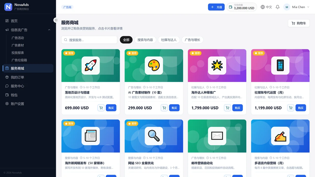 广告商服务商城