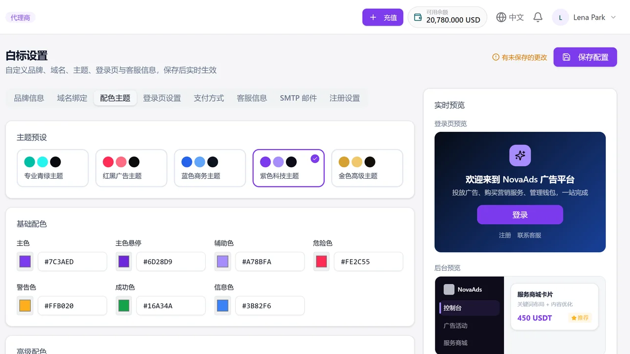 品牌配色一键切换